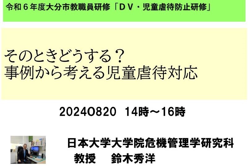 令和６年度「DV・児童虐待防止研修」を開催しました